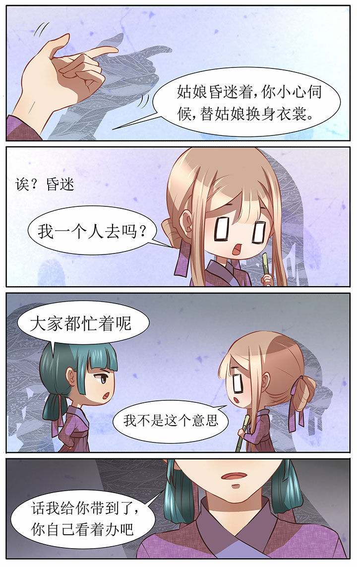 玉兔郁途漫画,第33章：3图