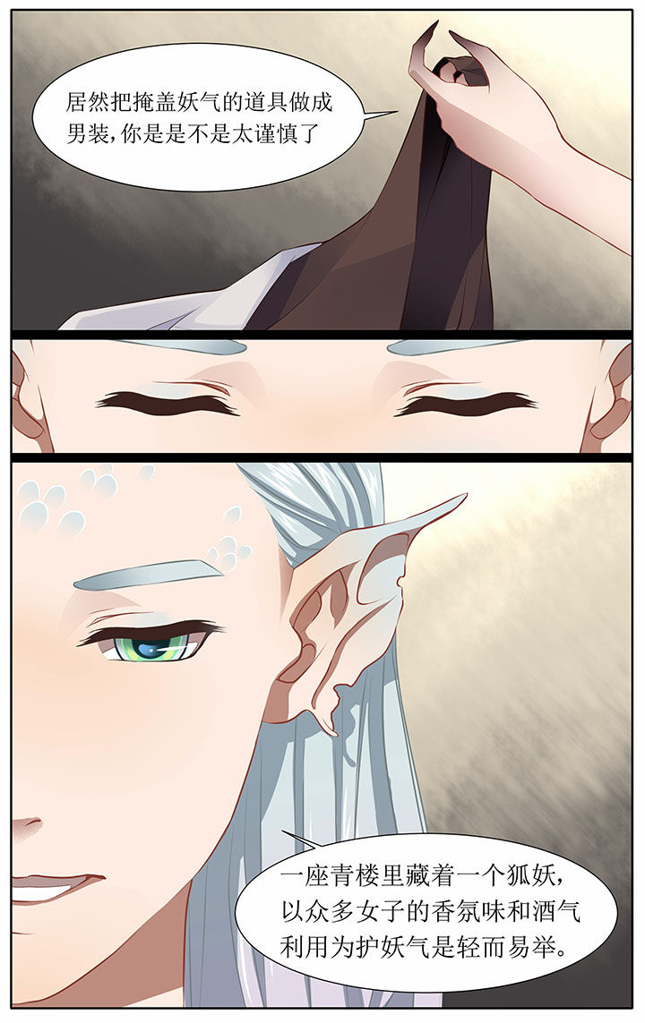 玉兔郁途漫画,第36章：1图