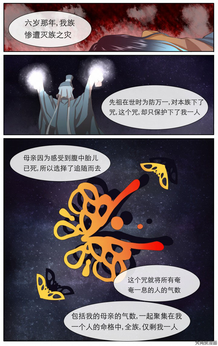 玉兔郁途漫画,第17章：4图
