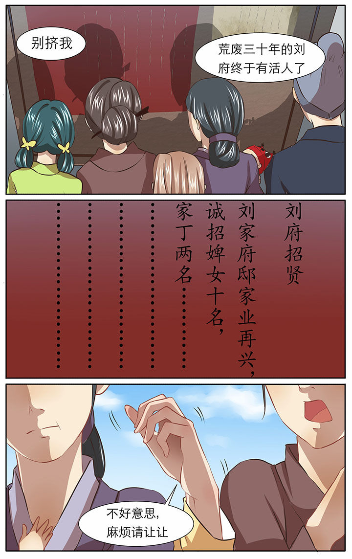 玉兔娇兰化妆品漫画,第24章：1图