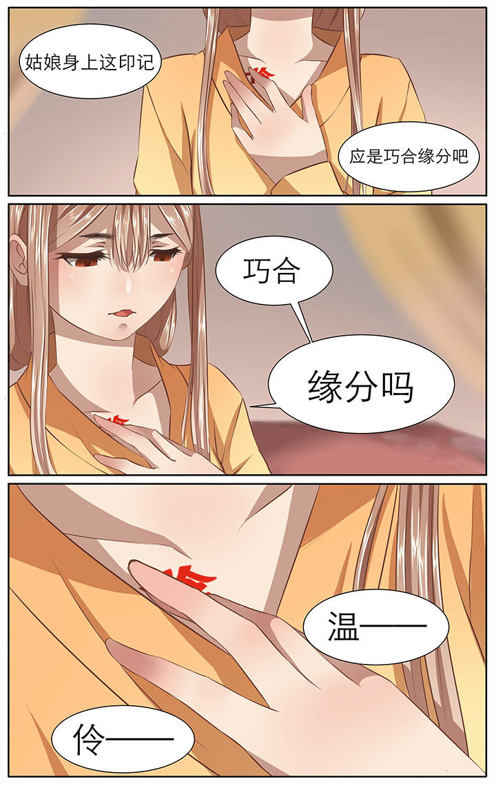 玉兔郁途漫画,第23章：2图