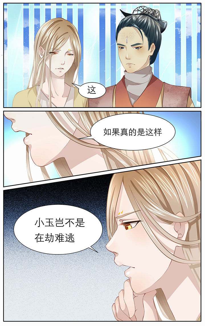玉兔郁途漫画,第12章：2图