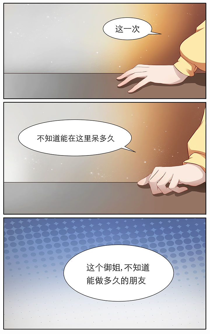 玉兔美女漫画,第16章：1图