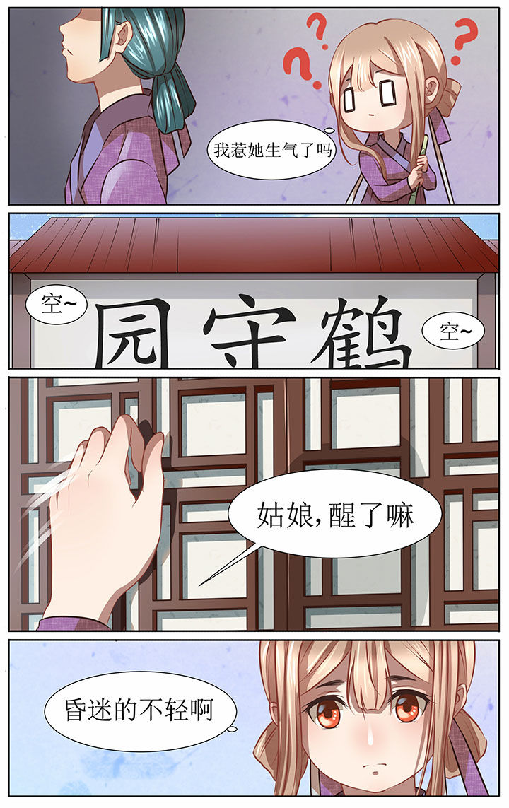 玉兔郁途漫画,第33章：4图