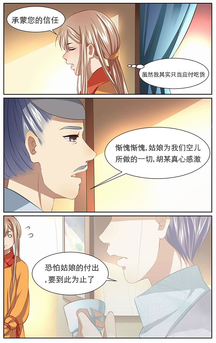玉兔郁途漫画,第12章：3图