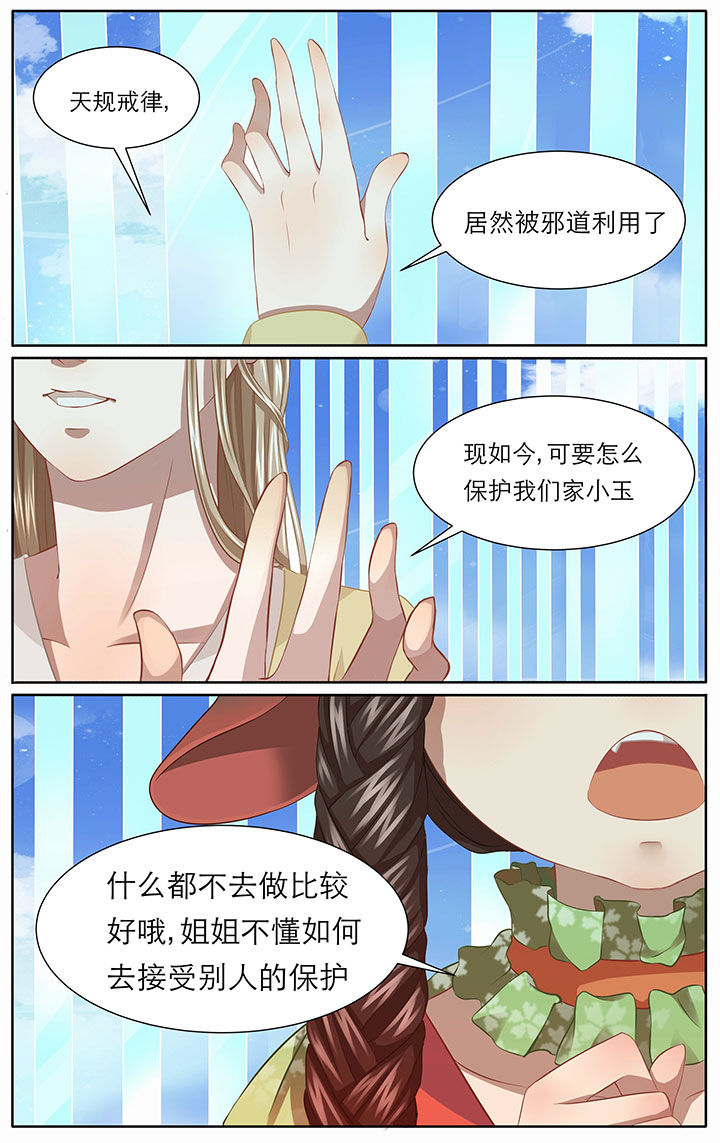 玉兔郁途漫画,第12章：3图