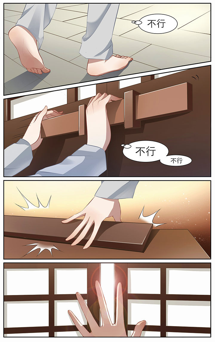 玉兔郁途漫画,第11章：5图