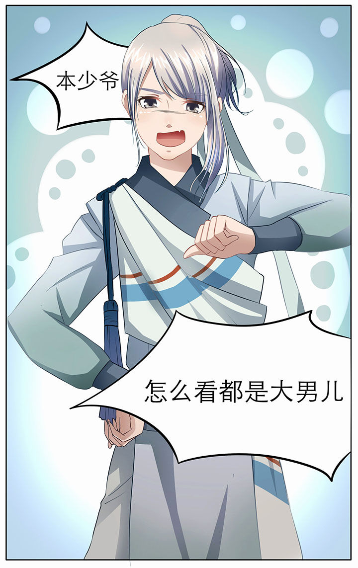 玉兔郁途漫画,第7章：2图