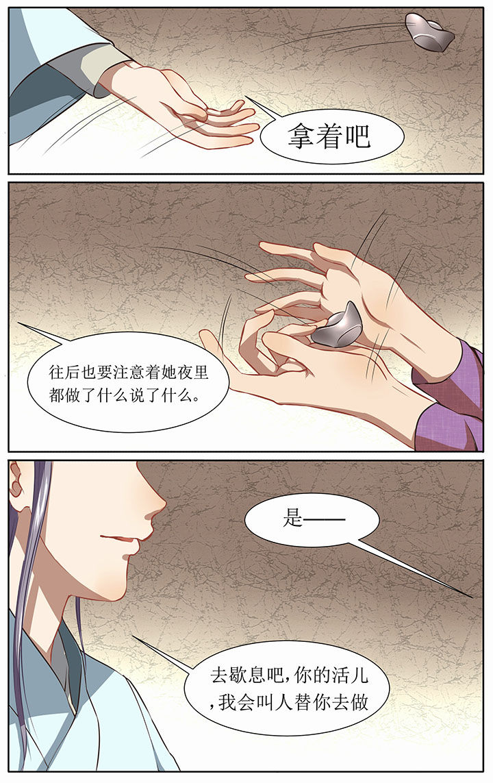 玉兔郁途漫画,第30章：1图