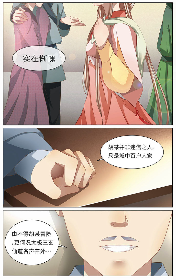 玉兔郁途漫画,第13章：3图