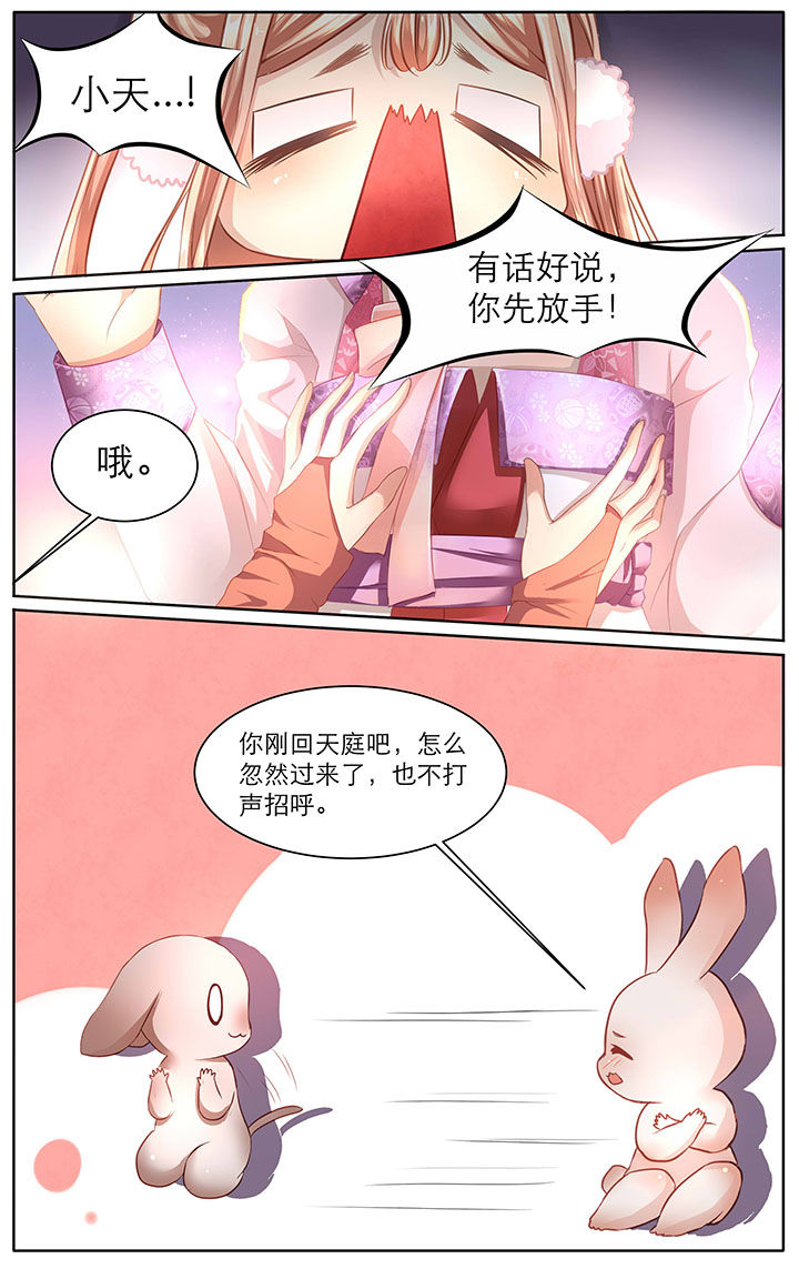 玉兔百度百科漫画,第3章：3图