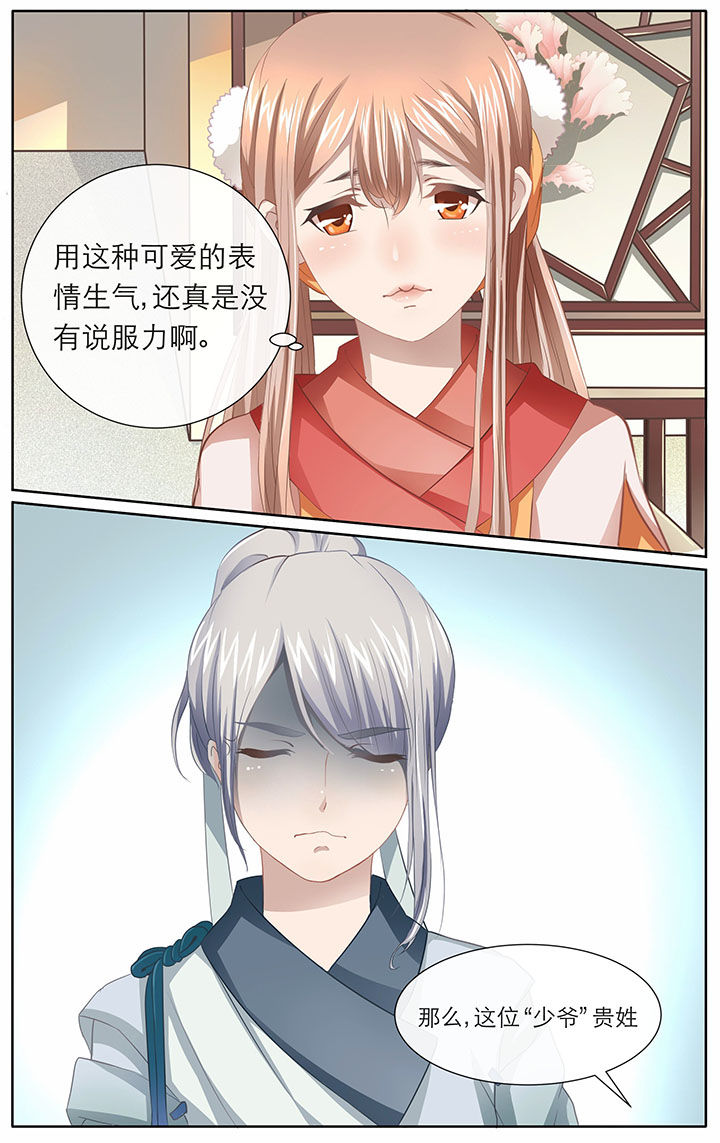 玉兔郁途漫画,第7章：3图