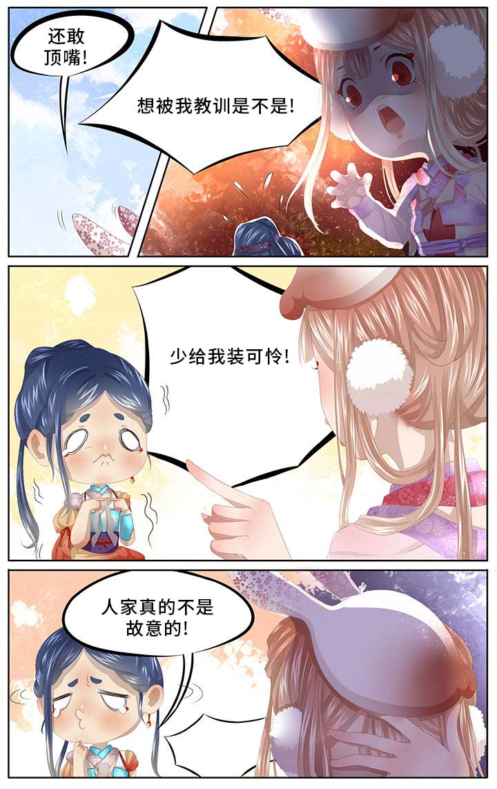 玉兔郁途漫画,第1章：5图