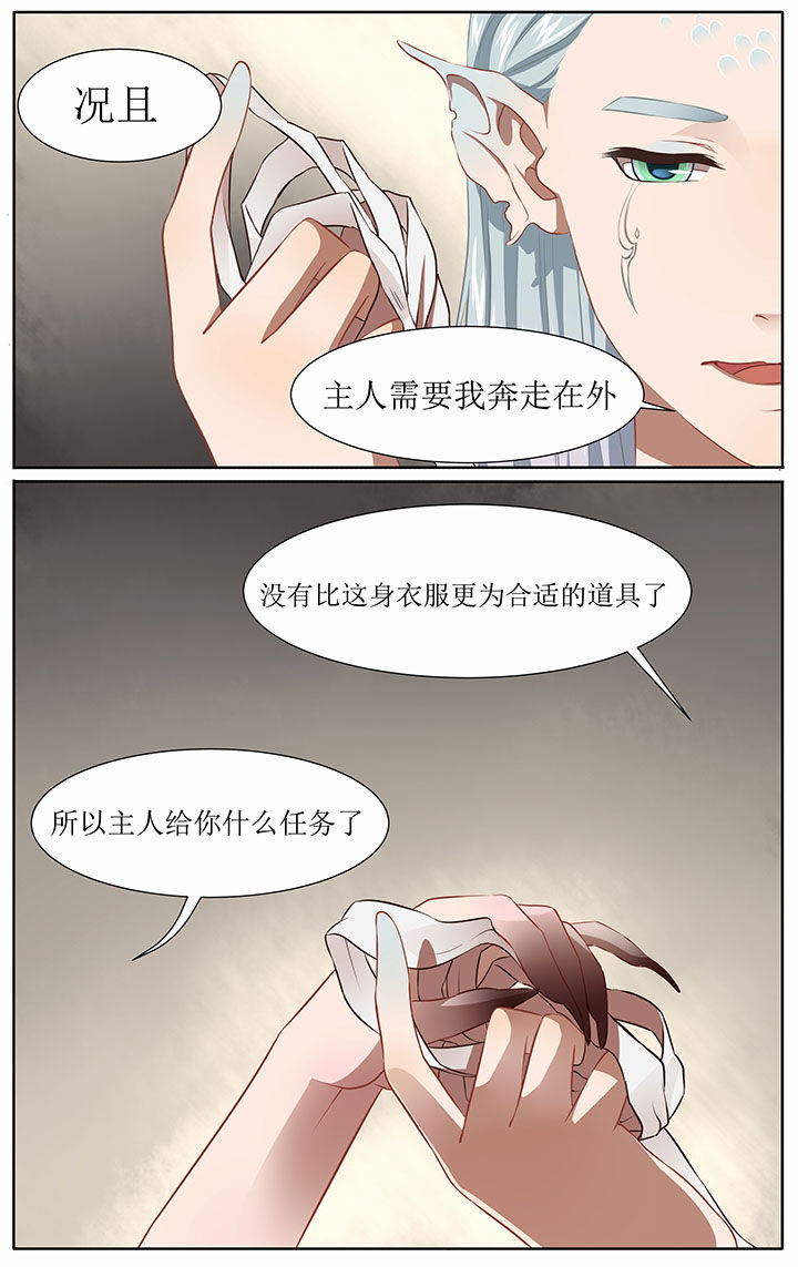 玉兔郁途漫画,第36章：2图
