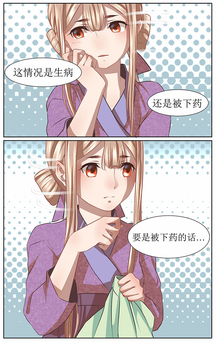 玉兔郁途漫画,第34章：4图