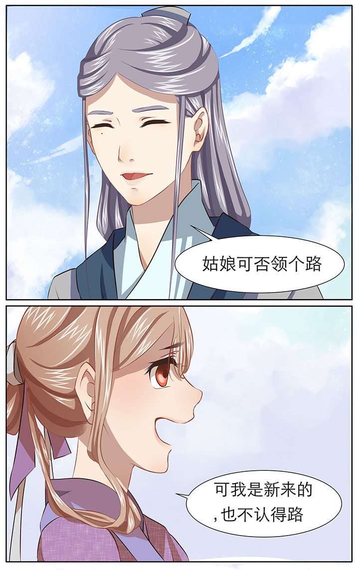 玉兔郁途漫画,第27章：5图