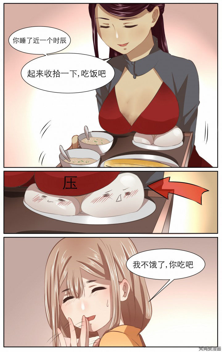 玉兔郁途漫画,第17章：2图