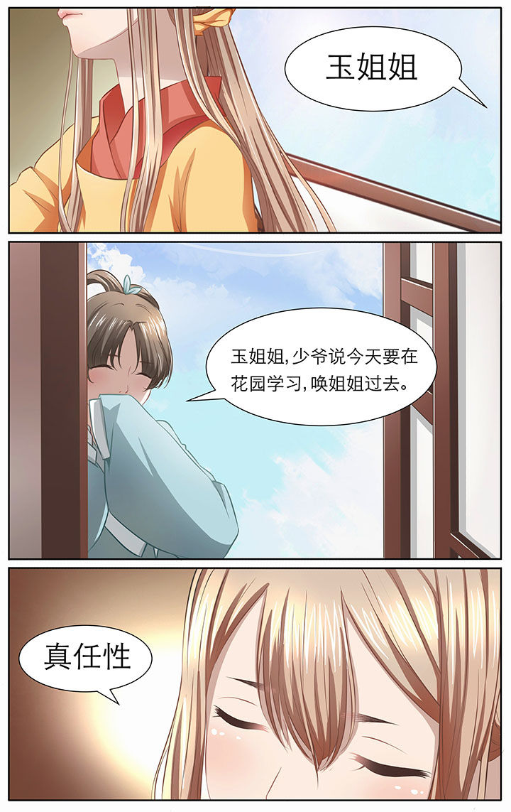 玉兔郁途漫画,第9章：5图