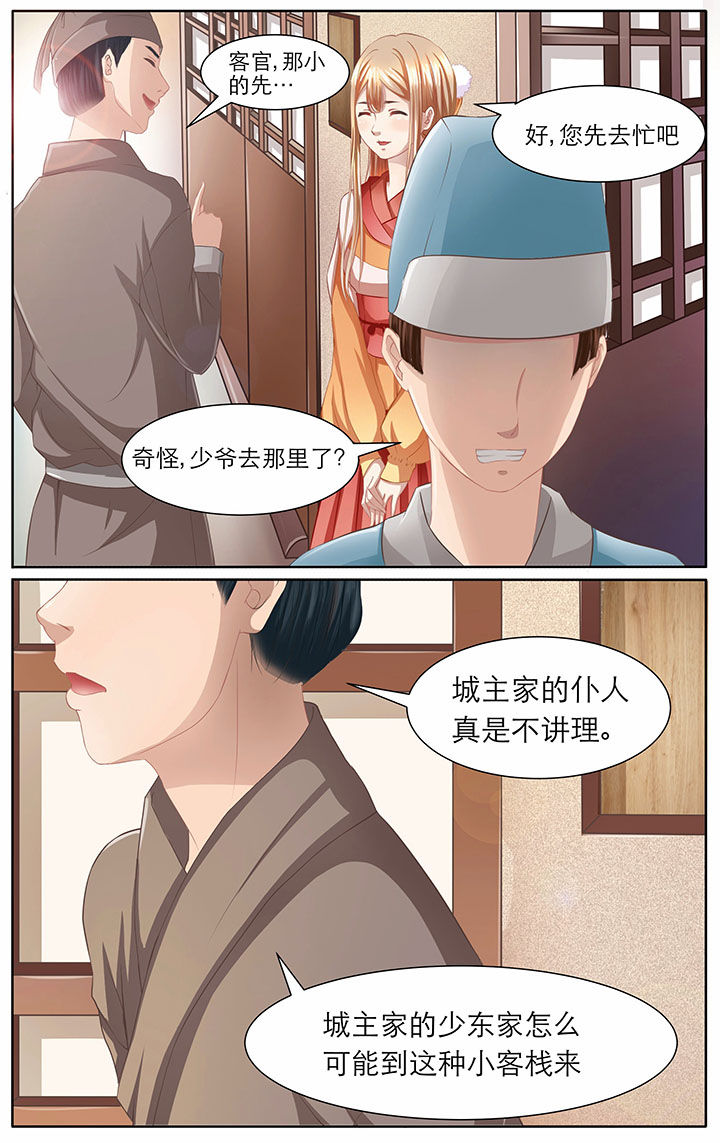 玉兔郁途漫画,第7章：1图