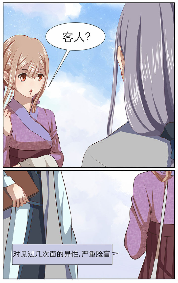 玉兔郁途漫画,第27章：3图