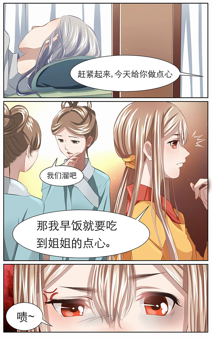 玉兔郁途漫画,第11章：2图