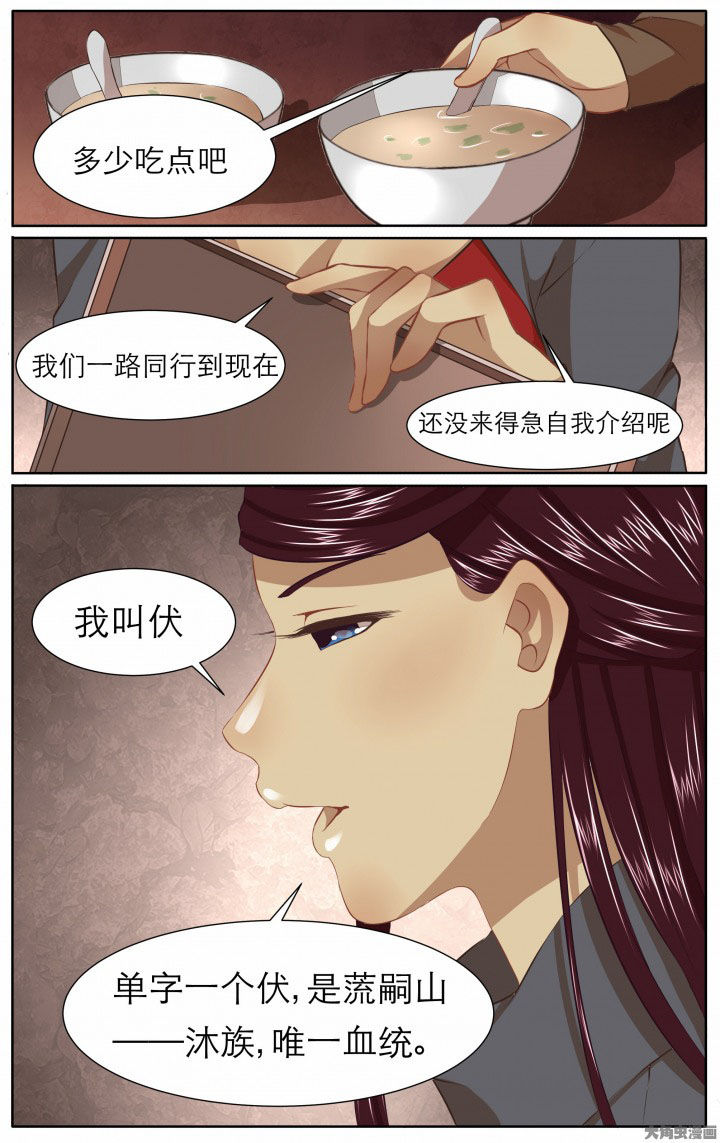 玉兔郁途漫画,第17章：3图