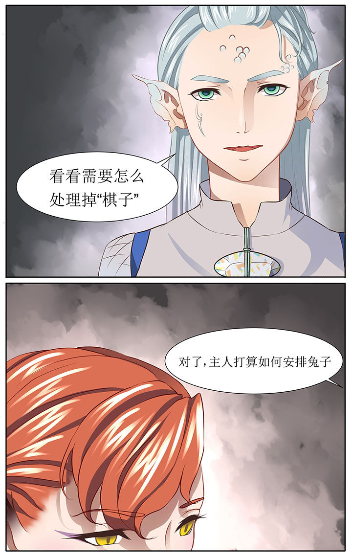 玉兔郁途漫画,第36章：2图