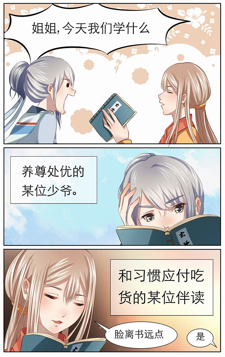 玉兔郁途漫画,第10章：1图