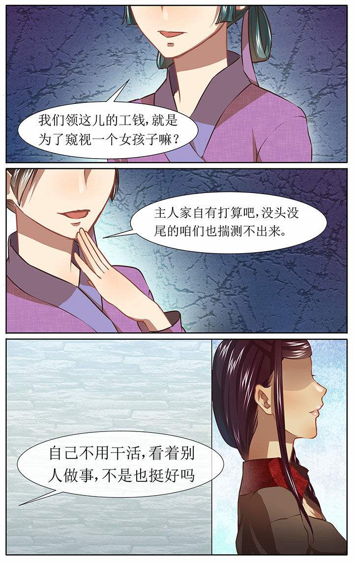 玉兔郁途漫画,第31章：5图