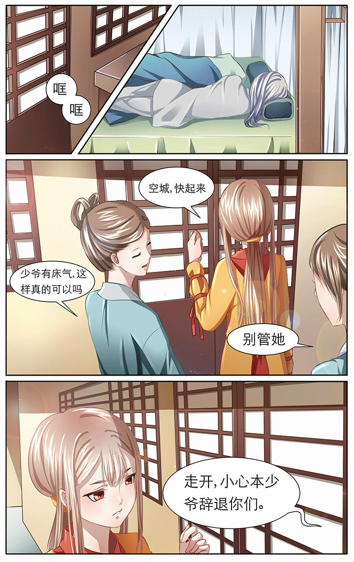 玉兔郁途漫画,第11章：1图