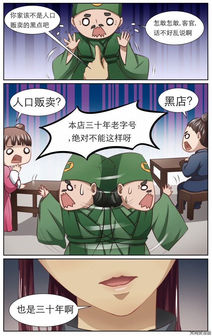 玉兔芝士流心月饼漫画,第22章：2图