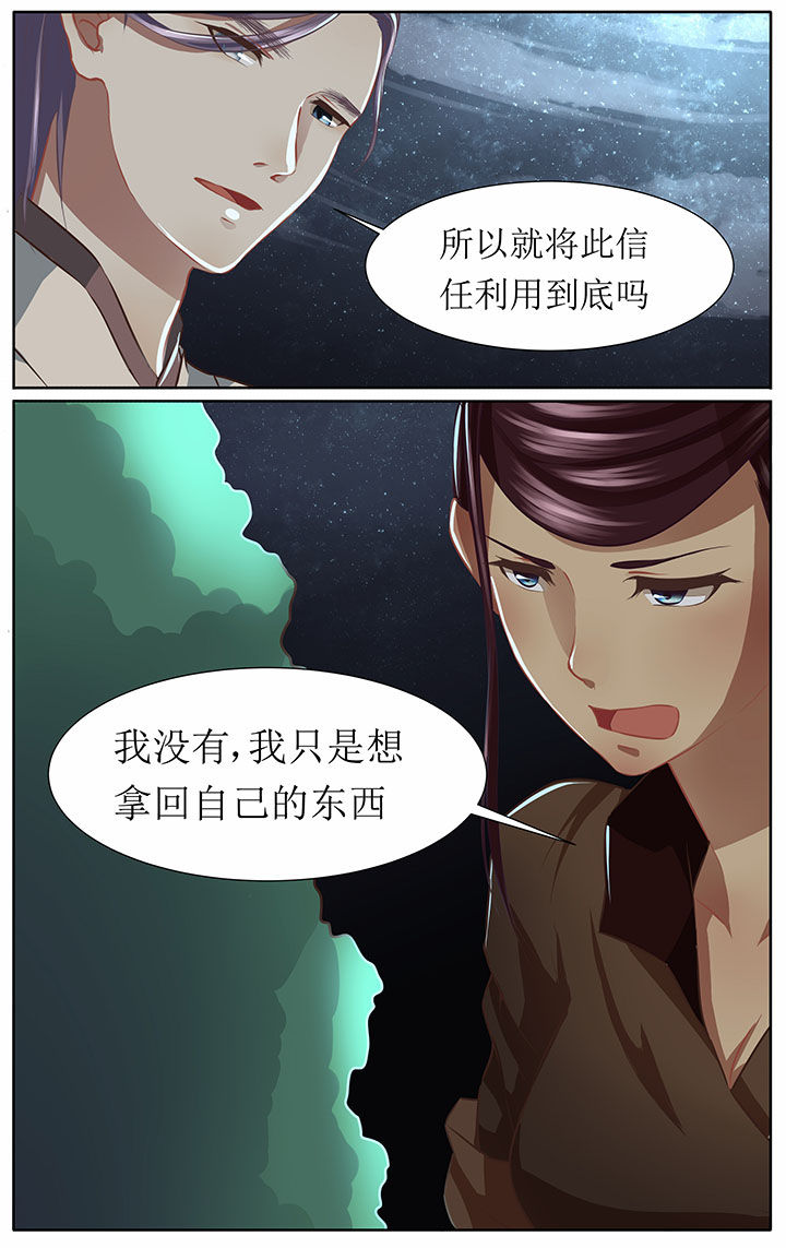 玉兔郁途漫画,第40章：3图