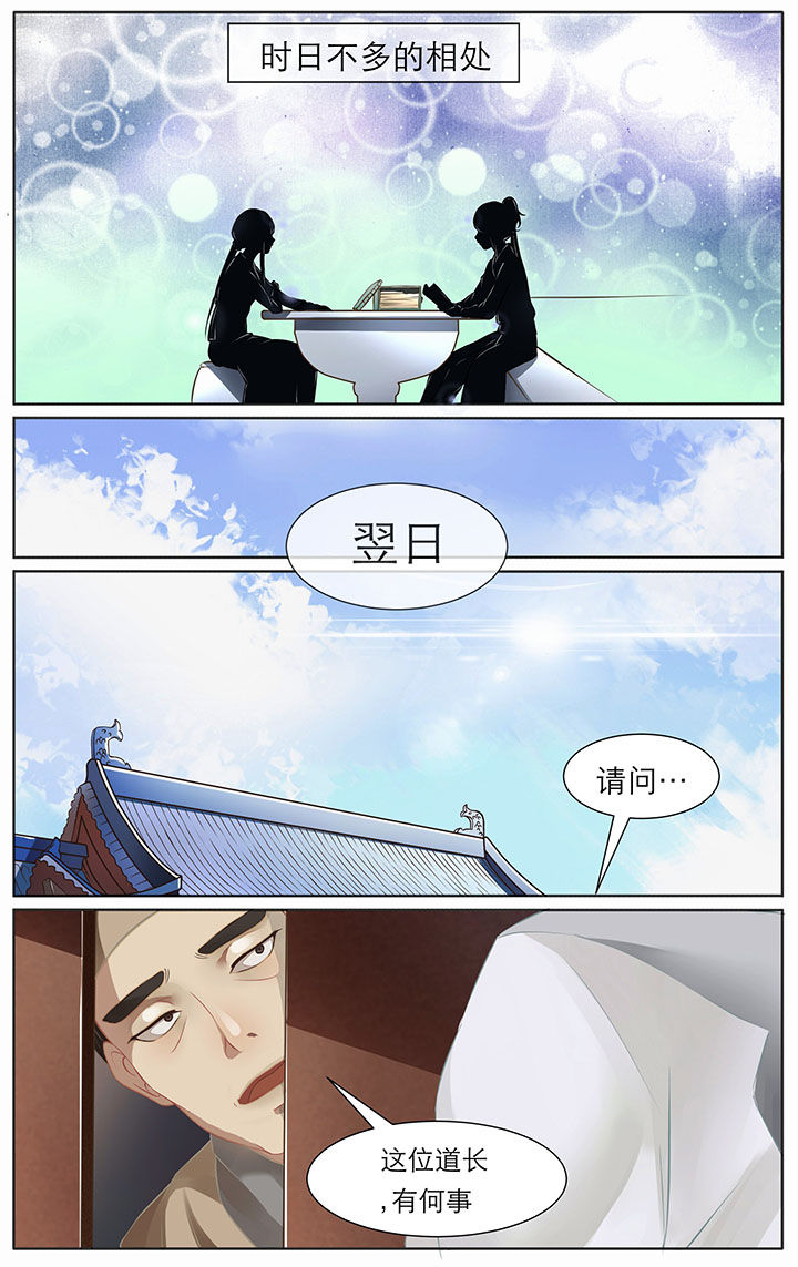 玉兔郁途漫画,第10章：2图