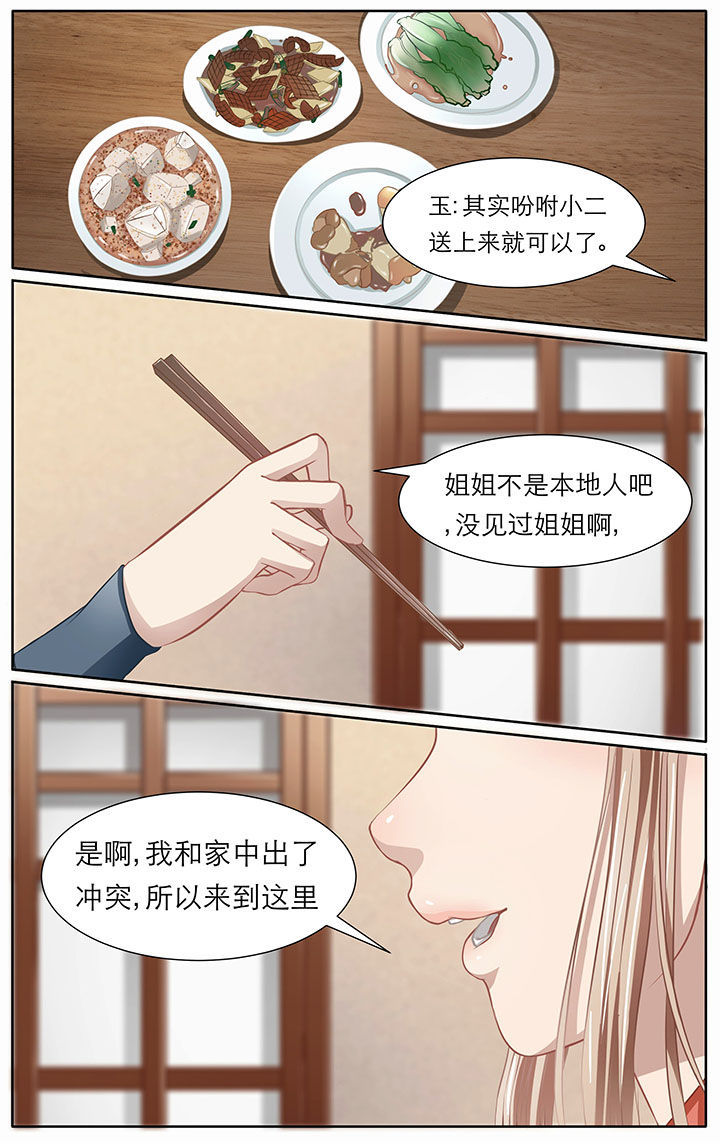 玉兔郁途漫画,第8章：5图