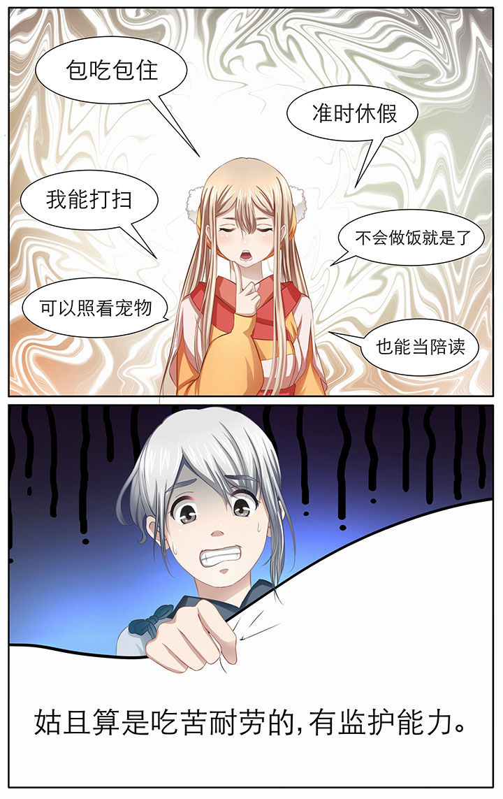 玉兔捣药的神话故事漫画,第8章：2图