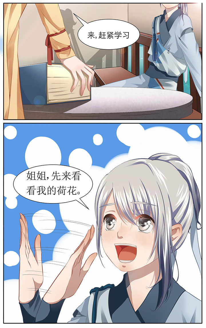 玉兔郁途漫画,第10章：2图