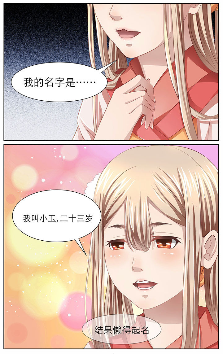 玉兔郁途漫画,第8章：3图