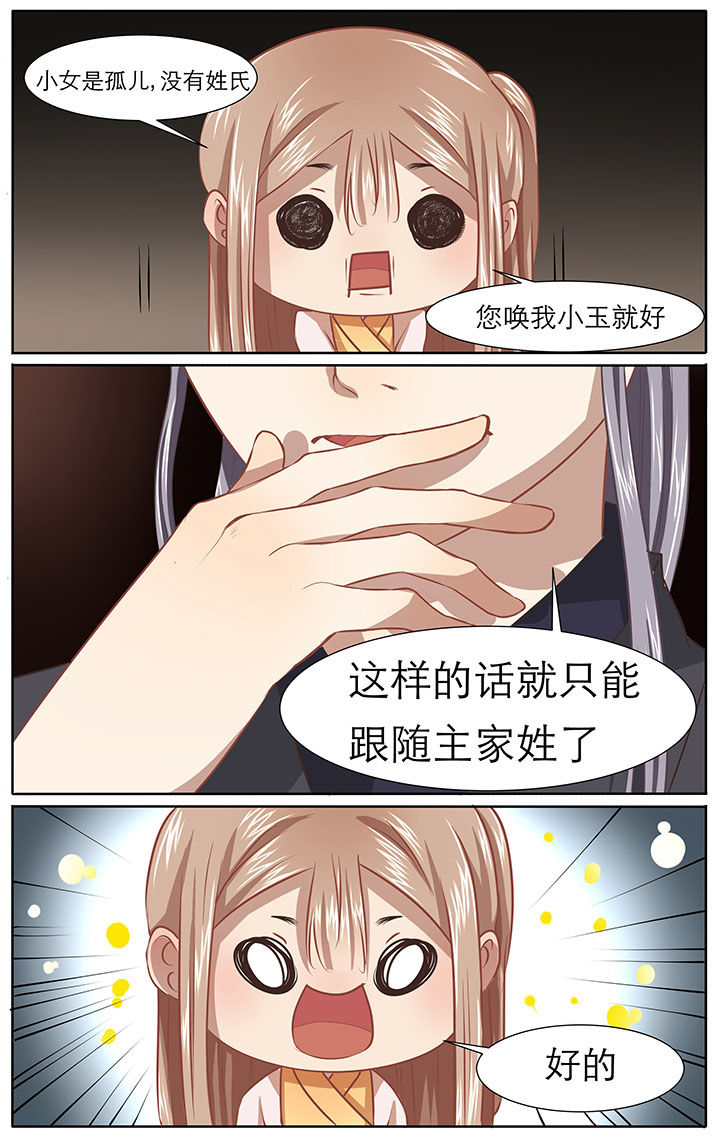玉兔郁途漫画,第25章：4图