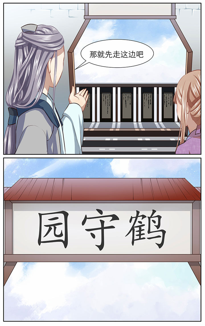 玉兔郁途漫画,第27章：3图