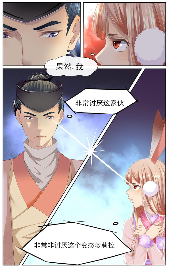 玉兔黄色战袍漫画,第4章：3图