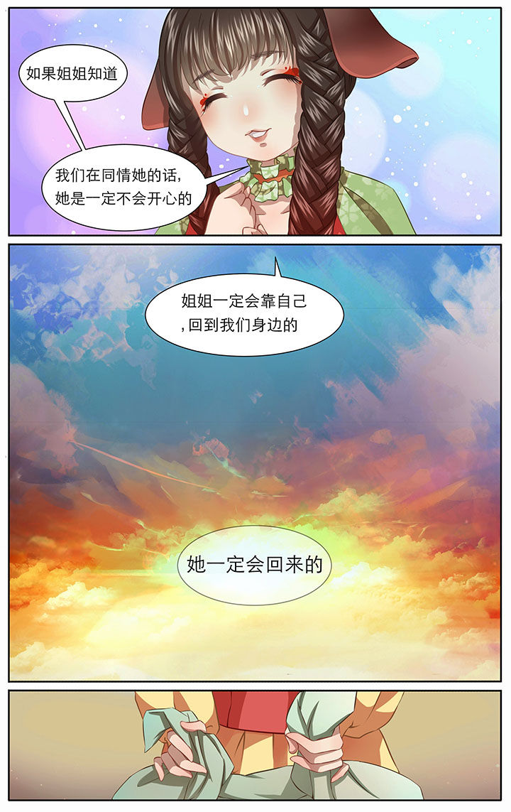 玉兔郁途漫画,第12章：4图