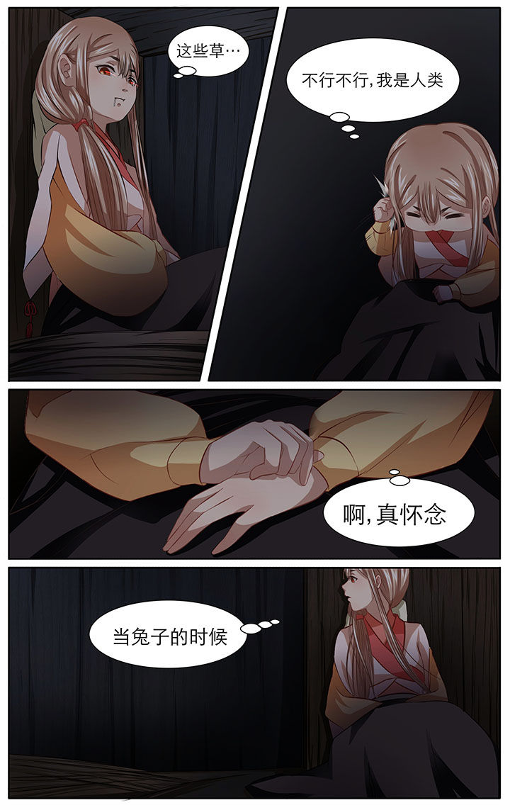 玉兔郁途漫画,第14章：3图