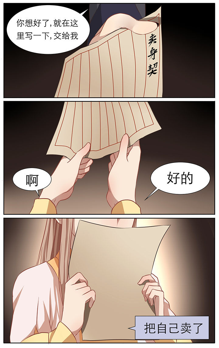 玉兔郁途漫画,第25章：1图