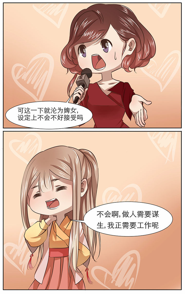 玉兔郁途漫画,第25章：2图
