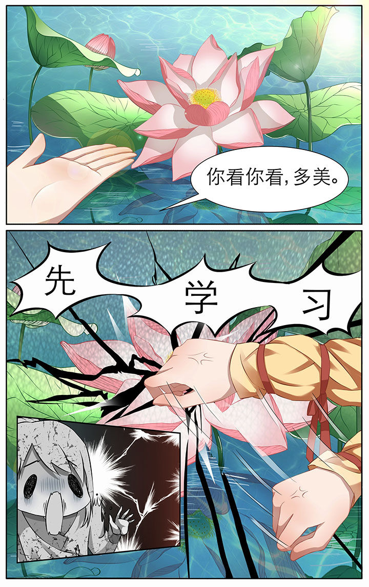 玉兔郁途漫画,第10章：3图