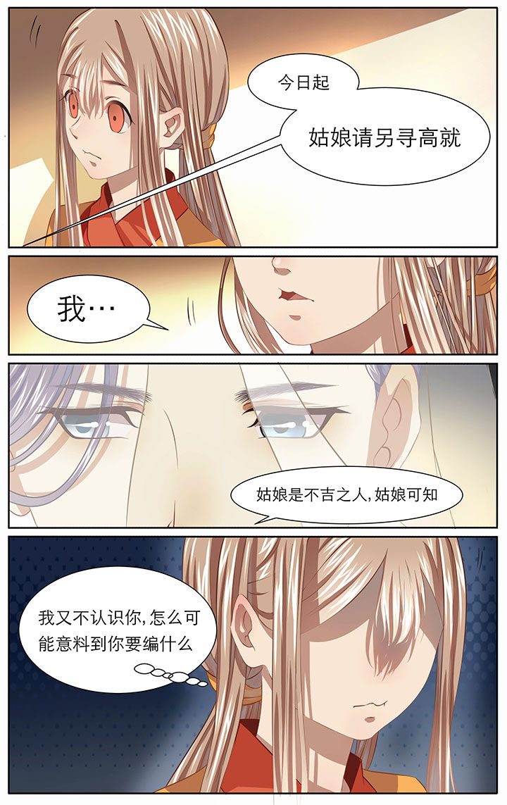 玉兔郁途漫画,第12章：4图