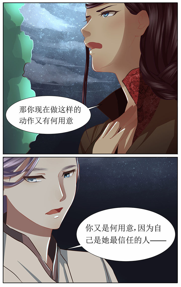 玉兔郁途漫画,第40章：2图