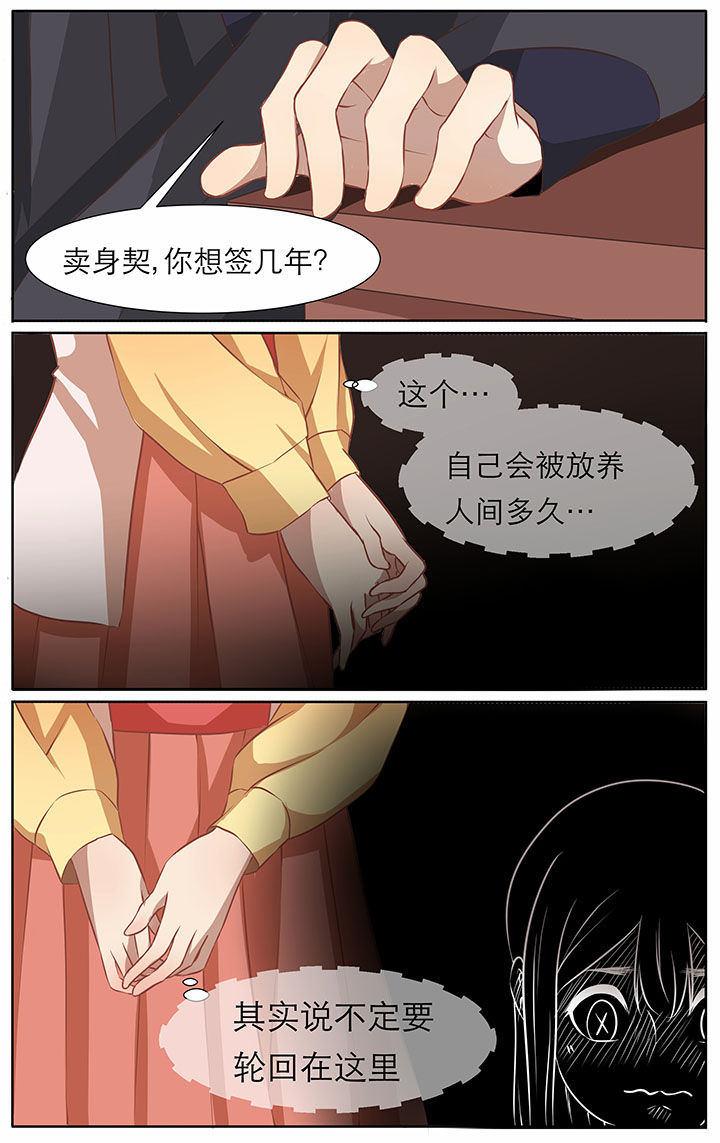 玉兔郁途漫画,第25章：5图