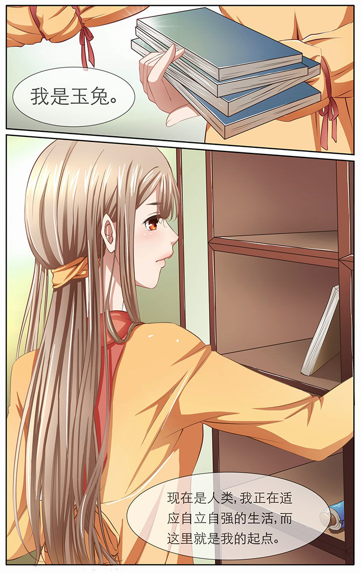 玉兔郁途漫画,第9章：2图