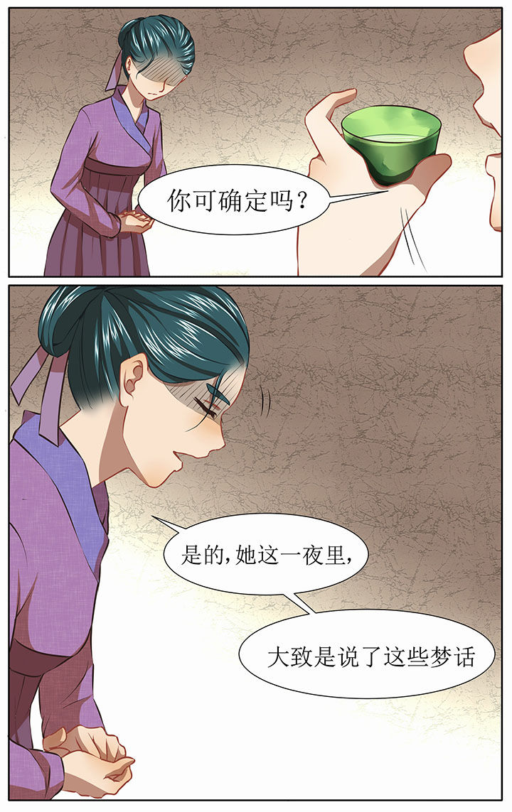 玉兔郁途漫画,第30章：4图